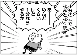 「1分ならやるか」。挫折しまくりの英語が2年も続いたワケ／仕事とスマホで終わる日々が「習いごと」で変わった話