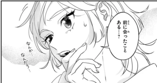 この感じ、どこかで...初対面の美青年に感じた不思議な「既視感」／君に贈るキヅタ1