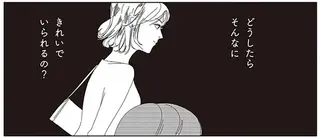 キレイな園ママと比べ自己嫌悪に。夫に本音を打ち明けて気づいた、育児に追われるしんどさ／ランジェリー・ブルース