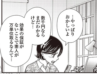 もう戻れない。怪しいカウンセリングをとがめた親友に言った「言ってはならない一言」／天使さまと呼ばないで