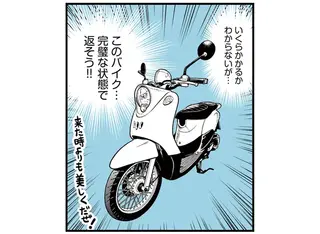 バイクを貸してくれた恩を返すつもりが？ 郊外の町で出会った「サイコー」なこと／ソイ・ストーリー1