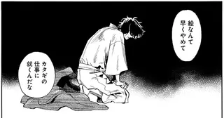 家賃滞納で追い出される寸前。幼い姉妹の決意に絵描きの男は？／贋 まがいもの