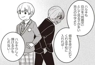 「問題児」扱いされる小学生の息子。特性があるからこそ、中学受験に向いている...⁉／発達障害っ子の中学受験