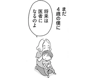 呪いのように「医者になれ」と言い続けた母。過剰な期待を寄せられた息子がなりたかったのは／毒親サバイバル