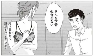 彼氏にずっと我慢してきたが、もう黙らない。下着を否定する彼に初めてブチ切れ！／ランジェリー・ブルース