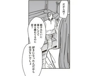 保護者である「おじさん」に恋する女子高生。弱みを握られ協力するはめに／これが恋だと知っている