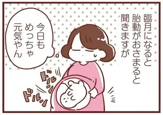 「あかん、この子 出てくる気ないわ」。私のアカチャンはお腹の中で大暴れで／365日アカチャン満喫生活