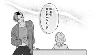 恩を受けた「対象」を探すため授けられる特別な嗅覚。なのになぜ私だけ？／君に贈るキヅタ1