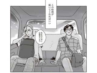 担当作家に「俺が女性だったら...」と言われドキッ。この時間をずっと守りたい！／これが恋だと知っている