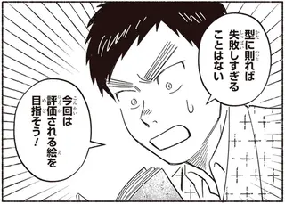 評価が悪ければ破門。研究会を乗り切るための秘策は「型に則る」／ガセン -明治大正画仙譚-