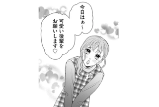 「来てたんですね～」露骨に色目を使う先輩。取引先の打ち合わせに乱入してきて...／職場のヤバイ女が自滅するまで