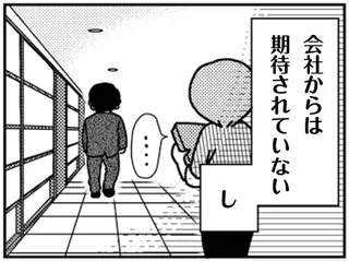 「私って何？」会社からは期待されず、夫からは拒否されて／「君とはもうできない」と言われまして