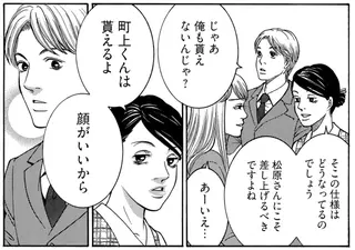 当日欠勤のお詫びは男性社員にだけ。媚び媚び女性社員を沈黙させた「痛烈な一言」／社内探偵