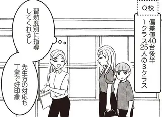 特性が強い息子の中学受験校選び。面接がなく学力の合う学校を探して...／発達障害っ子の中学受験