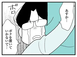 「結婚してやったのに」「グズが」横暴な父に耐えてきた母。しかし夫の浮気が発覚し、ついに忍耐は限界へ／うずら男