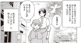 「不思議なもの」が見えた幼い頃。大人になったら「天使の力がある」と崇められて／天使さまと呼ばないで