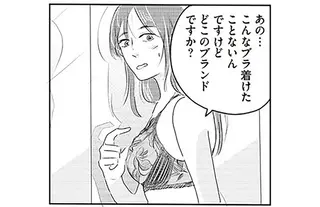 ついに出合った「運命の下着」。スタッフつきっきりでブラを10着近く試着した後の衝撃が／ランジェリー・ブルース