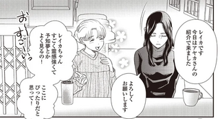 「天使カウンセラー」として荒稼ぎし始めた女性。霊感が強い女性に意味深なことを言われ...／天使さまと呼ばないで