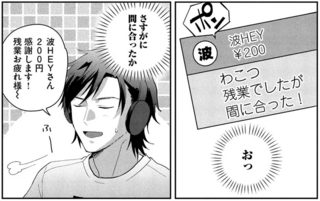 「お疲れ様」が心に沁みる...！ 残業したかいがあった出来事／となりの席の同僚が俺のリスナーだった件。1