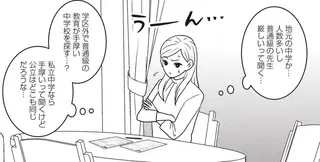 中学からは普通級に？ 定型発達の子どもたちとの意思疎通が心配... ／発達障害っ子の中学受験