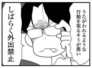「変なことしたら匂いでわかるんだからな～」モラハラ夫の異常な束縛。外出禁止になった妻も...えええ？／うずら男