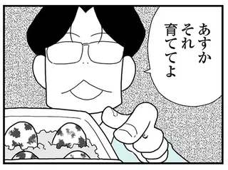 モラハラ夫の新たな嫌がらせ。「育ててよ」と渡してきたのは...えっ？／うずら男