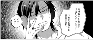 運営公認のチャンスをつかむ？ それとも...まずは会社に相談だ！／となりの席の同僚が俺のリスナーだった件。2