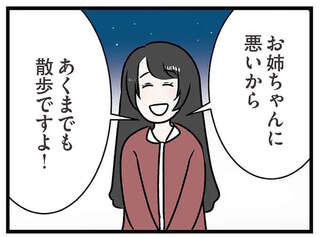 「もう少しお話ししませんか？」屈託のない笑顔で姉の婚約者に近づく妹／世界で一番嫌いな女