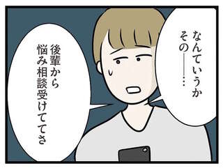 スマホを見る回数が増えた婚約者。指摘すると「後輩からの悩み相談」というけれど...／世界で一番嫌いな女