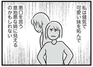 婚約者まで妹の肩を持つなんて。彼女の本性を知る私だけが悪者にされる...／世界で一番嫌いな女