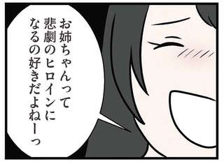 「新しい男探してもいいんじゃない？」姉の婚約者を狙う妹。ニヤニヤ笑う姿に...／世界で一番嫌いな女