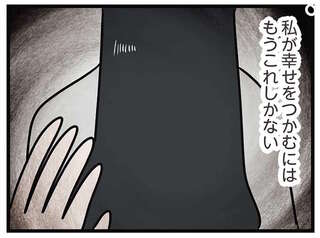 6年かけて手に入れた幸せを奪おうとする妹。こんな女この世から消えてしまえば...／世界で一番嫌いな女