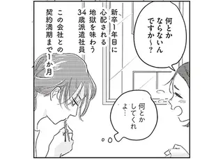 「完璧で当たり前」なのに契約満期になればそれまで。派遣社員の「悲哀」／ランジェリー・ブルース