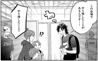 まだ帰れない！ 配信者がイベント会場で絶対にしたかったこと／となりの席の同僚が俺のリスナーだった件。2