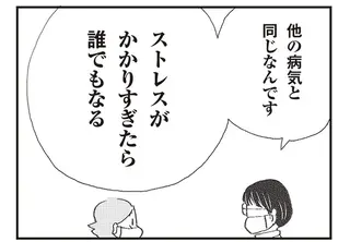 うつ病、それは「ストレスがかかりすぎたら誰でもなる」病気／私のプチうつ脱出ガイド