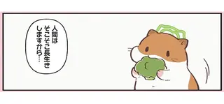 「3年も百年も」天国で飼い主を待つひまちゃん。いつごろ来るかと聞いてみたら...／ひまちゃんと天国の面接