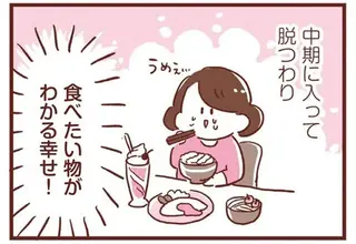 つわりが終わり止まらない食欲。さすがにこの体重増加は...？／365日アカチャン満喫生活