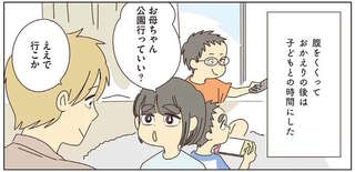 おかえりの後は子どもとの時間。フリーになった母と小学生の子どもたち／いってらっしゃいのその後で2