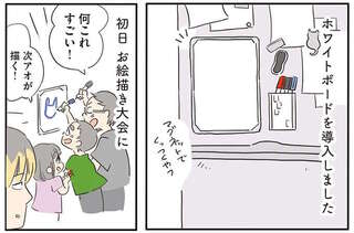 効果てきめん!? わが家にホワイトボードを導入したら子どもたちが変わって／いってらっしゃいのその後で2