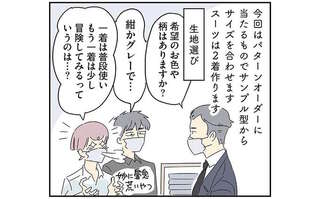 夫婦で大興奮！ 夫のスーツをパターンオーダーで仕立ててみた／いってらっしゃいのその後で2