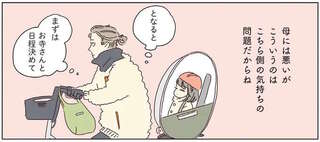 「母の七回忌、やっとくか」バタバタで準備したけど...きっと母は／いってらっしゃいのその後で2