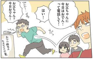 寒い日は「今日おでんにしよ～」。家族一丸となって作って食べて／いってらっしゃいのその後で2