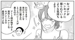 新しい仕事に魅せられていくにつれ、彼と話が合わなくなり...／ランジェリー・ブルース