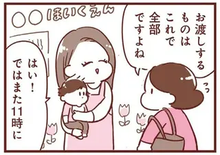初めての保育園で号泣する子ども。迎えに行った母も思わず...／365日アカチャン満喫生活