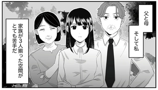 「専業主婦のくせに」母を見下す父。言い返さない母に娘のイライラはつのり...／お父さんの不倫、気づいてないとでも思ってる？