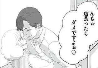 「お前だって触って欲しくて...」喫煙室で店長と若手女子社員が...!? この職場ヤバい！／その領収書じゃ、バレますよ