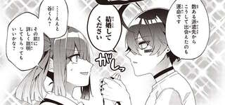 「一人の夜は傍にいます」一目惚れでプロポーズ...！ 波乱しかないホームステイ初日／不気味の谷くん1