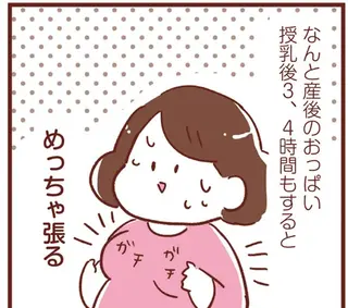  授乳して3、4時間で旨がパンパン。母が妄想することは...／365日アカチャン満喫生活