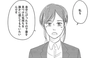 勢いのままに転職した派遣社員女性。人生を変えたのは「1枚の下着」／ランジェリー・ブルース