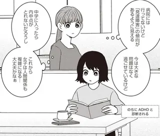 『発達障害っ子の中学受験』